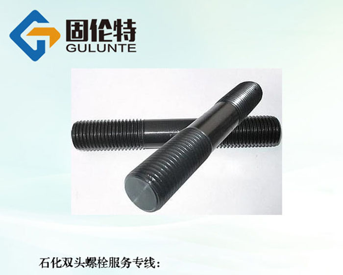 等（děng）長雙頭螺栓（shuān）生產廠家